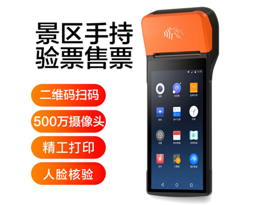 EMC易倍景区手持机验票一体机， 可识别二维码、条形码